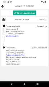 Утилизация мед.отходов screenshot 7