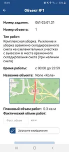 СМУТ МурмОбл screenshot 2