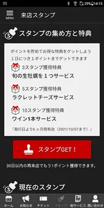 エストマゴ 公式アプリ screenshot 2