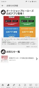 オートショップヒーローズ　公式アプリ screenshot 1