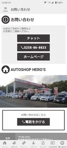 オートショップヒーローズ　公式アプリ screenshot 4