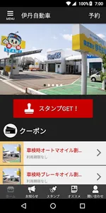 伊丹自動車 公式アプリ screenshot 0