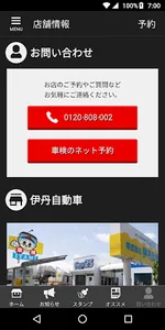 伊丹自動車 公式アプリ screenshot 3
