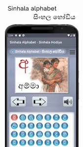 Sinhala Alphabet - Hodiya screenshot 0