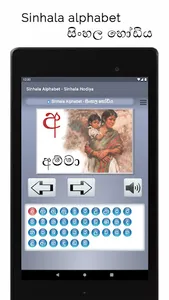 Sinhala Alphabet - Hodiya screenshot 4