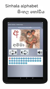 Sinhala Alphabet - Hodiya screenshot 6