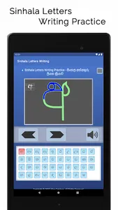 Sinhala Letters Writing screenshot 5