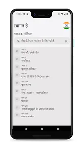 भारत का संविधान (The constitut screenshot 0