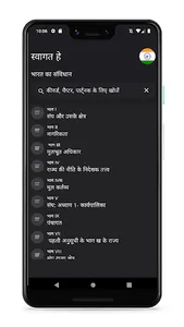 भारत का संविधान (The constitut screenshot 1