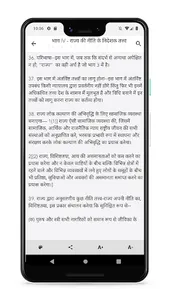 भारत का संविधान (The constitut screenshot 2