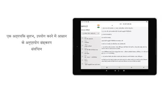 भारत का संविधान (The constitut screenshot 4