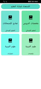 مباراة التعليم بالتعاقد screenshot 0