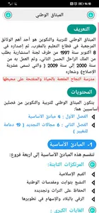 مباراة التعليم بالتعاقد screenshot 2