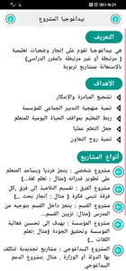 مباراة التعليم بالتعاقد screenshot 4