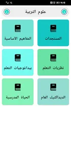 مباراة التعليم بالتعاقد screenshot 6