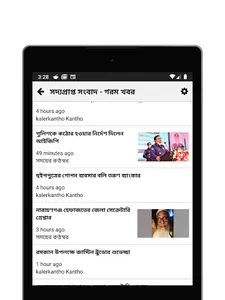 বাংলাদেশ নিউজ - iNews screenshot 0
