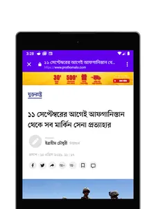 বাংলাদেশ নিউজ - iNews screenshot 1