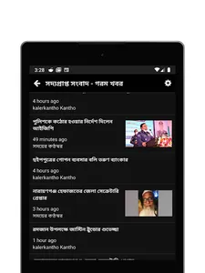 বাংলাদেশ নিউজ - iNews screenshot 2