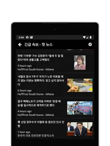 한국의 최신 뉴스 - iNews screenshot 1