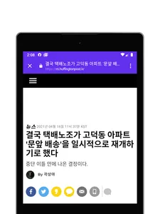 한국의 최신 뉴스 - iNews screenshot 2