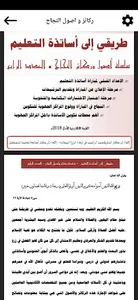 دليل مباراة التعليم screenshot 2