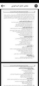 دليل مباراة التعليم screenshot 3
