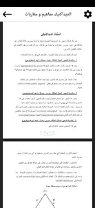 دليل مباراة التعليم screenshot 4