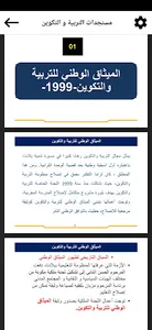 دليل مباراة التعليم screenshot 5