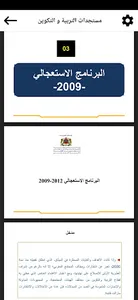 دليل مباراة التعليم screenshot 6