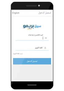 موزع بريمو - Primo Retailer‎ screenshot 0