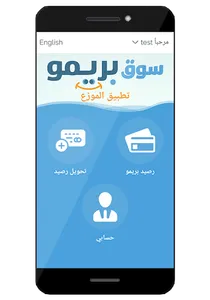 موزع بريمو - Primo Retailer‎ screenshot 1