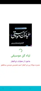 Tabah kun Mosiqi screenshot 0