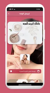 تبييض الوجه screenshot 0