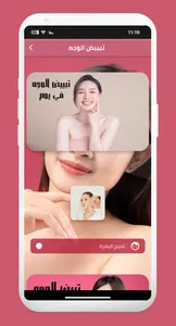 تبييض الوجه screenshot 2
