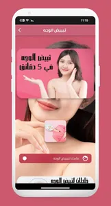 تبييض الوجه screenshot 3