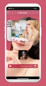 تبييض الوجه screenshot 4