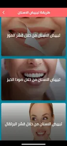 طريقة تبييض الاسنان screenshot 0