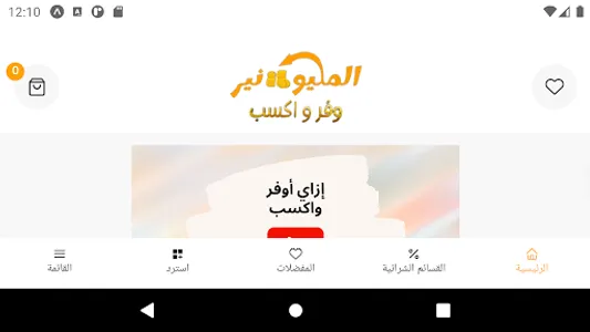 المليونير وفر و اكسب screenshot 16