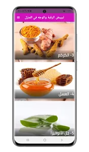 تبييض الوجه والرقبة في المنزل screenshot 2
