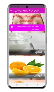 تبييض الوجه والرقبة في المنزل screenshot 3