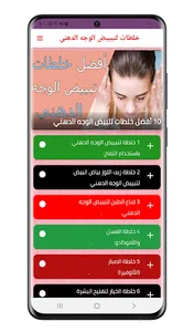خلطات تبيض الوجه الجسم بدون نت screenshot 0