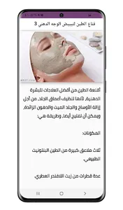 خلطات تبيض الوجه الجسم بدون نت screenshot 2