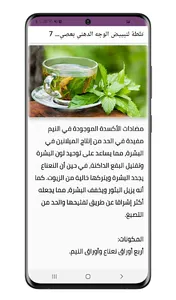 خلطات تبيض الوجه الجسم بدون نت screenshot 3