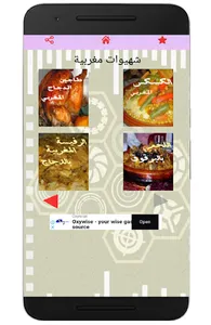 شهيوات مغربية اصيلة. بدون انتر screenshot 0