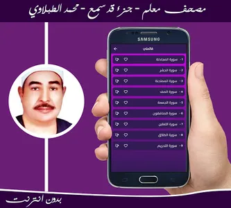 مصحف معلم قد سمع الطبلاوي screenshot 1
