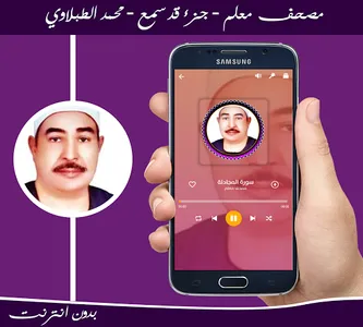 مصحف معلم قد سمع الطبلاوي screenshot 2