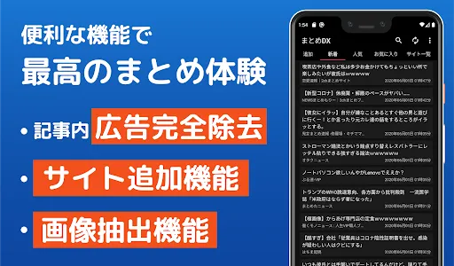 まとめDX - 2chまとめリーダー screenshot 1