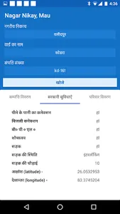 Nagar Nikay, Mau screenshot 1