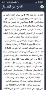 الربح من التداول screenshot 11