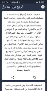 الربح من التداول screenshot 6